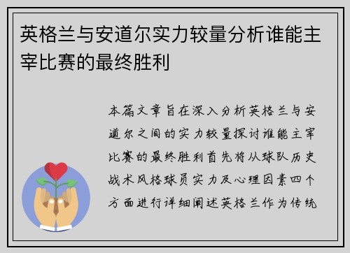 英格兰与安道尔实力较量分析谁能主宰比赛的最终胜利