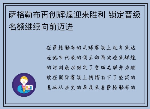 萨格勒布再创辉煌迎来胜利 锁定晋级名额继续向前迈进