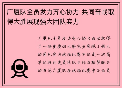 广厦队全员发力齐心协力 共同奋战取得大胜展现强大团队实力