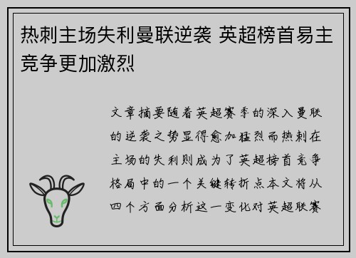 热刺主场失利曼联逆袭 英超榜首易主竞争更加激烈