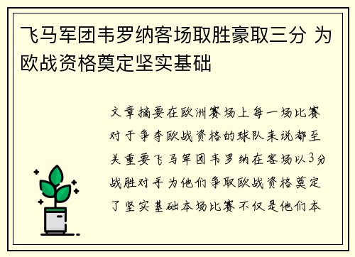 飞马军团韦罗纳客场取胜豪取三分 为欧战资格奠定坚实基础