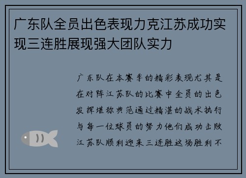 广东队全员出色表现力克江苏成功实现三连胜展现强大团队实力