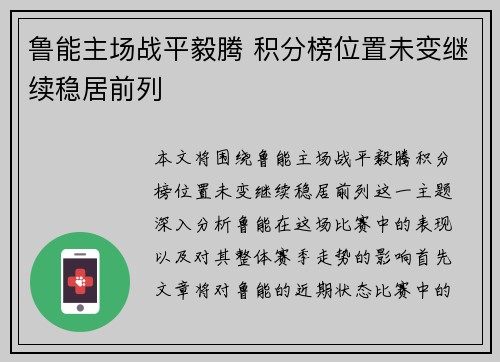 鲁能主场战平毅腾 积分榜位置未变继续稳居前列