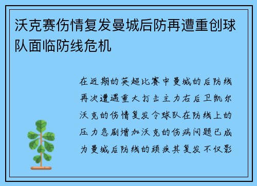 沃克赛伤情复发曼城后防再遭重创球队面临防线危机