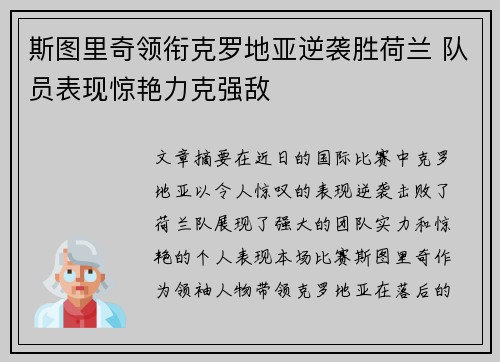 斯图里奇领衔克罗地亚逆袭胜荷兰 队员表现惊艳力克强敌