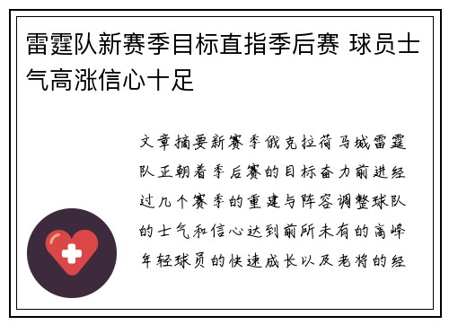 雷霆队新赛季目标直指季后赛 球员士气高涨信心十足