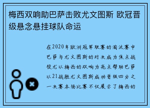 梅西双响助巴萨击败尤文图斯 欧冠晋级悬念悬挂球队命运