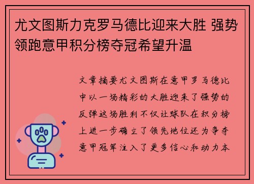 尤文图斯力克罗马德比迎来大胜 强势领跑意甲积分榜夺冠希望升温