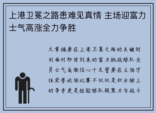 上港卫冕之路患难见真情 主场迎富力士气高涨全力争胜