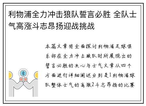 利物浦全力冲击狼队誓言必胜 全队士气高涨斗志昂扬迎战挑战