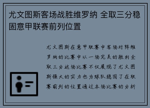 尤文图斯客场战胜维罗纳 全取三分稳固意甲联赛前列位置