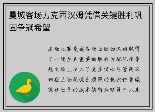 曼城客场力克西汉姆凭借关键胜利巩固争冠希望