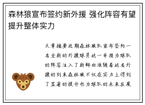 森林狼宣布签约新外援 强化阵容有望提升整体实力