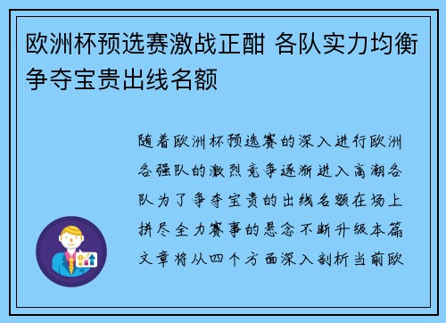 欧洲杯预选赛激战正酣 各队实力均衡争夺宝贵出线名额