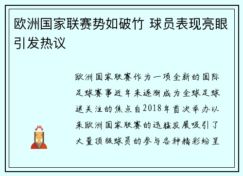欧洲国家联赛势如破竹 球员表现亮眼引发热议