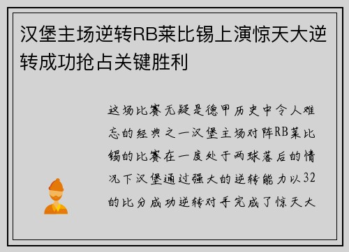 汉堡主场逆转RB莱比锡上演惊天大逆转成功抢占关键胜利