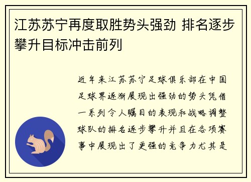 江苏苏宁再度取胜势头强劲 排名逐步攀升目标冲击前列