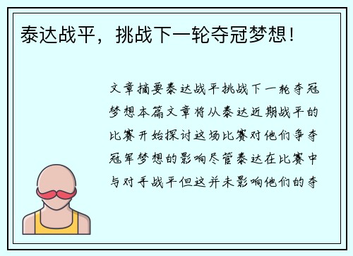 泰达战平,挑战下一轮夺冠梦想!