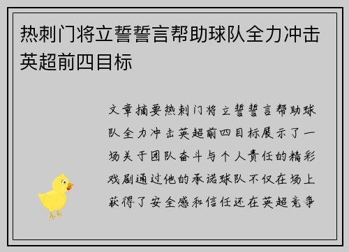热刺门将立誓誓言帮助球队全力冲击英超前四目标
