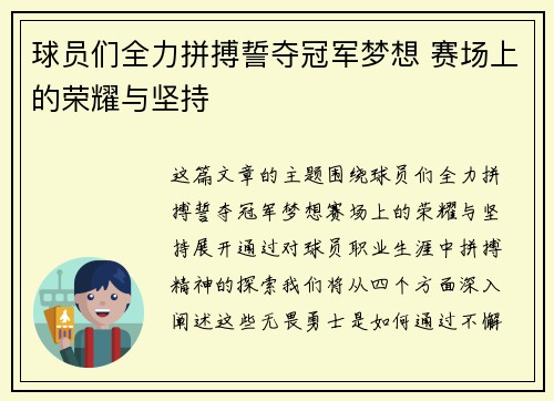 球员们全力拼搏誓夺冠军梦想 赛场上的荣耀与坚持