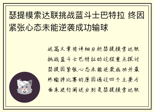 瑟提模索达联挑战蓝斗士巴特拉 终因紧张心态未能逆袭成功输球
