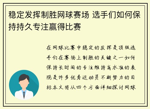 稳定发挥制胜网球赛场 选手们如何保持持久专注赢得比赛