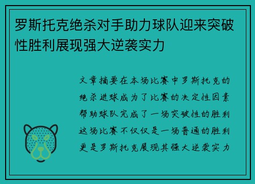 罗斯托克绝杀对手助力球队迎来突破性胜利展现强大逆袭实力