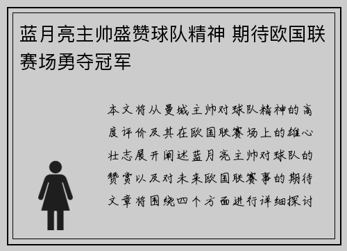 蓝月亮主帅盛赞球队精神 期待欧国联赛场勇夺冠军