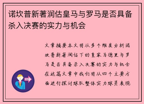 诺坎普新著润估皇马与罗马是否具备杀入决赛的实力与机会