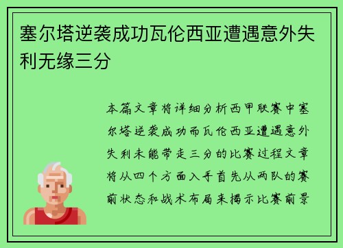 塞尔塔逆袭成功瓦伦西亚遭遇意外失利无缘三分