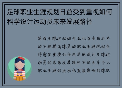 足球职业生涯规划日益受到重视如何科学设计运动员未来发展路径