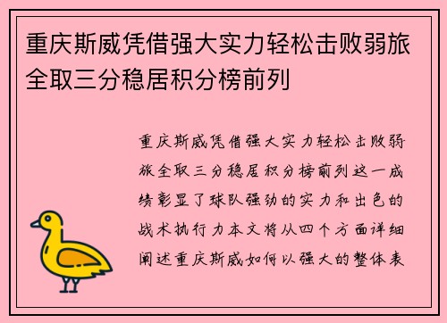重庆斯威凭借强大实力轻松击败弱旅全取三分稳居积分榜前列