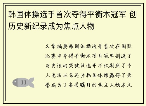 韩国体操选手首次夺得平衡木冠军 创历史新纪录成为焦点人物