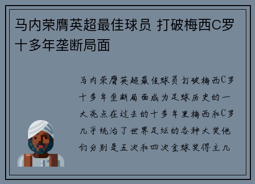 马内荣膺英超最佳球员 打破梅西C罗十多年垄断局面