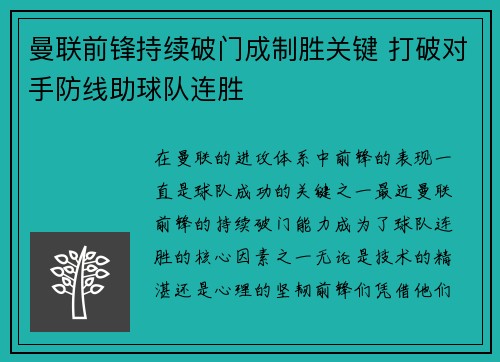 曼联前锋持续破门成制胜关键 打破对手防线助球队连胜