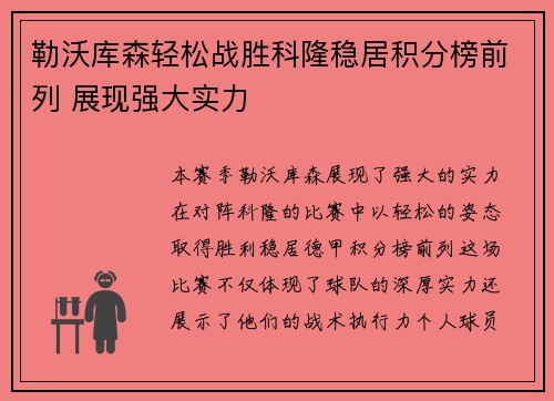 勒沃库森轻松战胜科隆稳居积分榜前列 展现强大实力