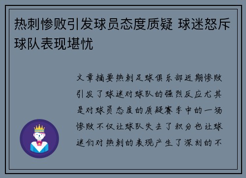 热刺惨败引发球员态度质疑 球迷怒斥球队表现堪忧