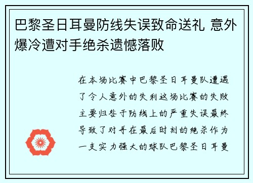 巴黎圣日耳曼防线失误致命送礼 意外爆冷遭对手绝杀遗憾落败